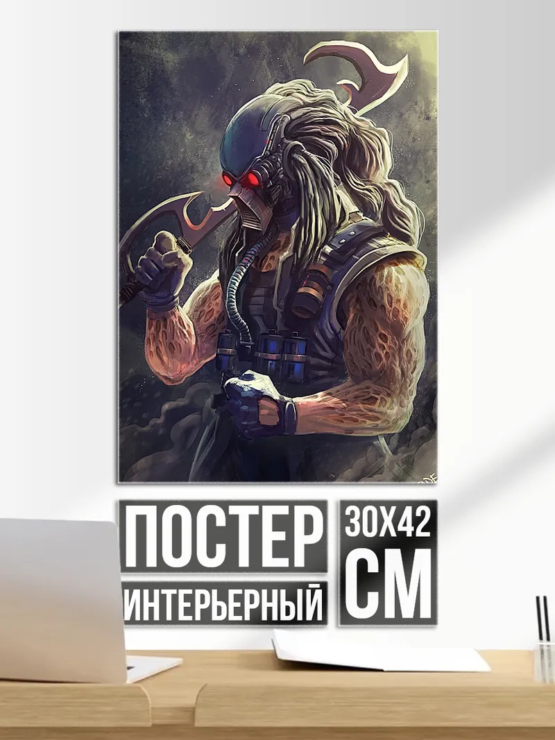 Постер Хищник