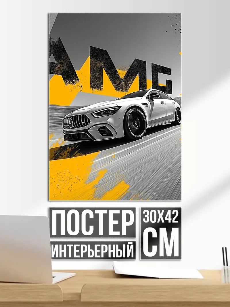 Постер Белый AMG спорткар