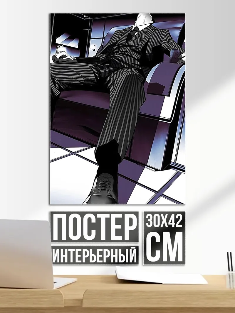 Постер Мужчина в костюме
