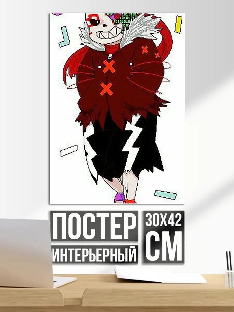 Постер Санс разрушитель