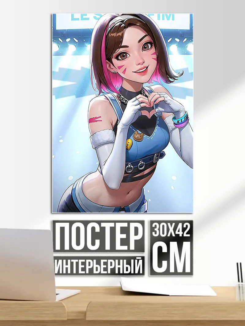 Постер Дива сердце