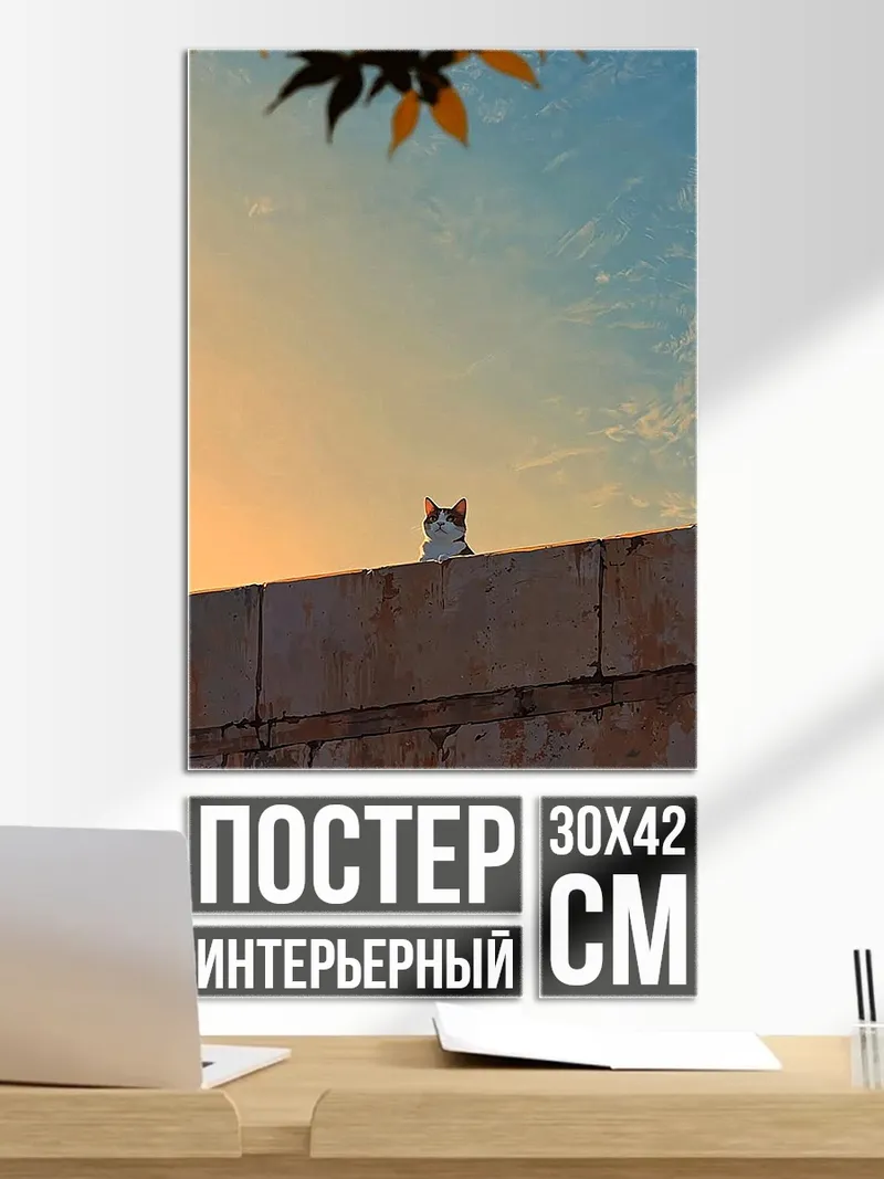 Постер Кот на стене
