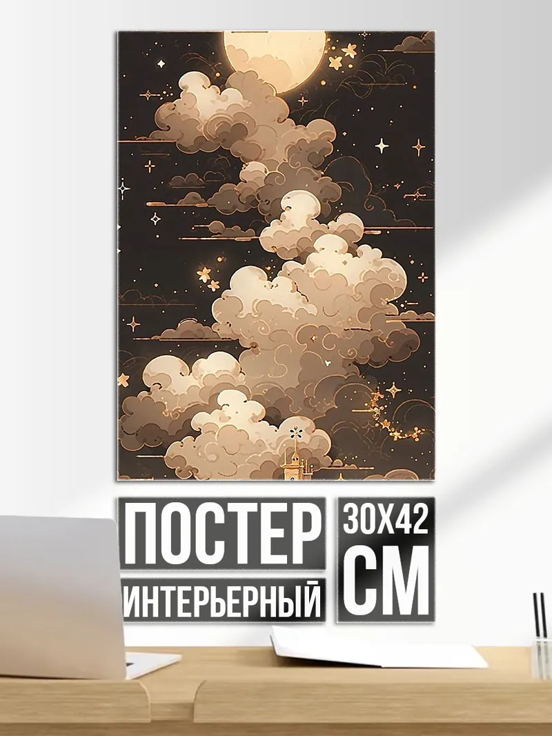 Постер Ночной город с башней