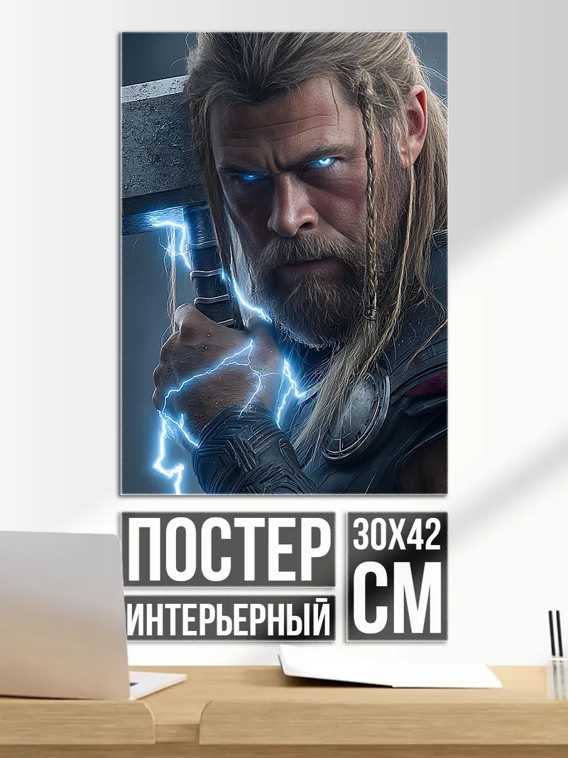 Постер Тор бог грома