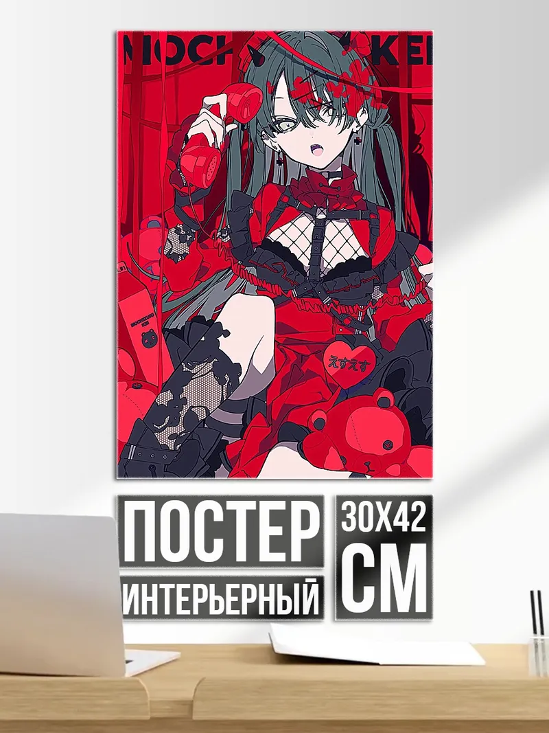 Постер Девушка в красном