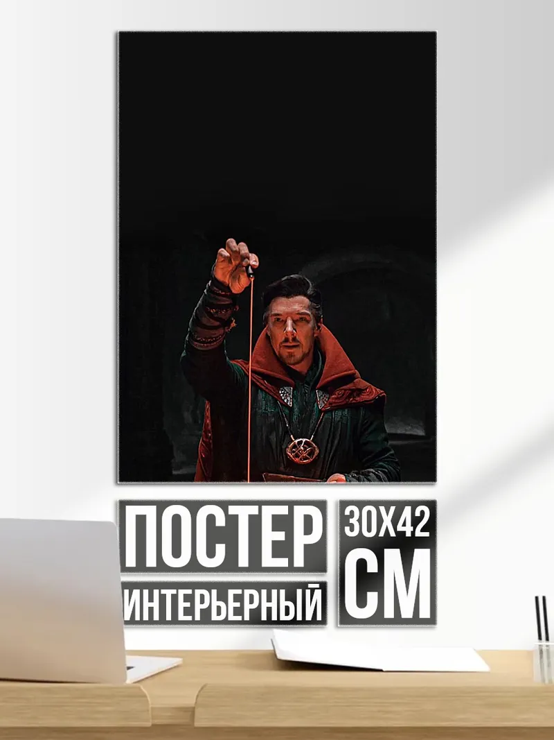 Постер Доктор Стрэндж магия