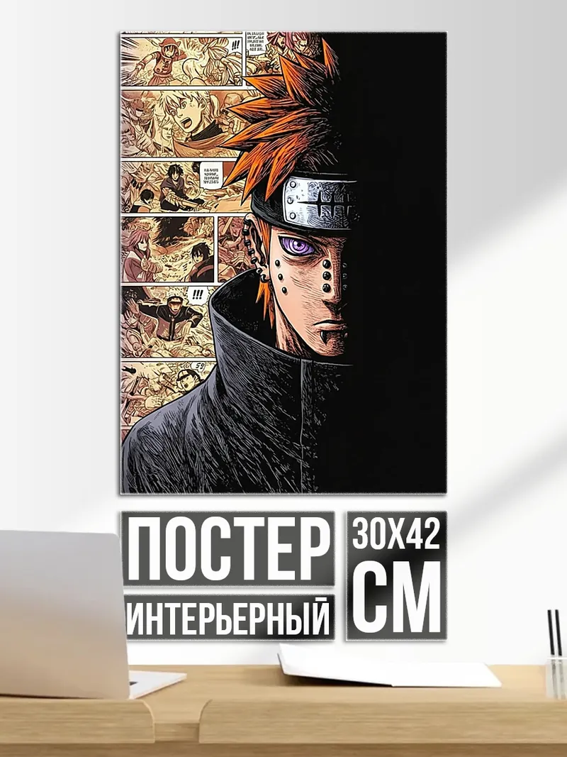 Постер Пейн Наруто глаза