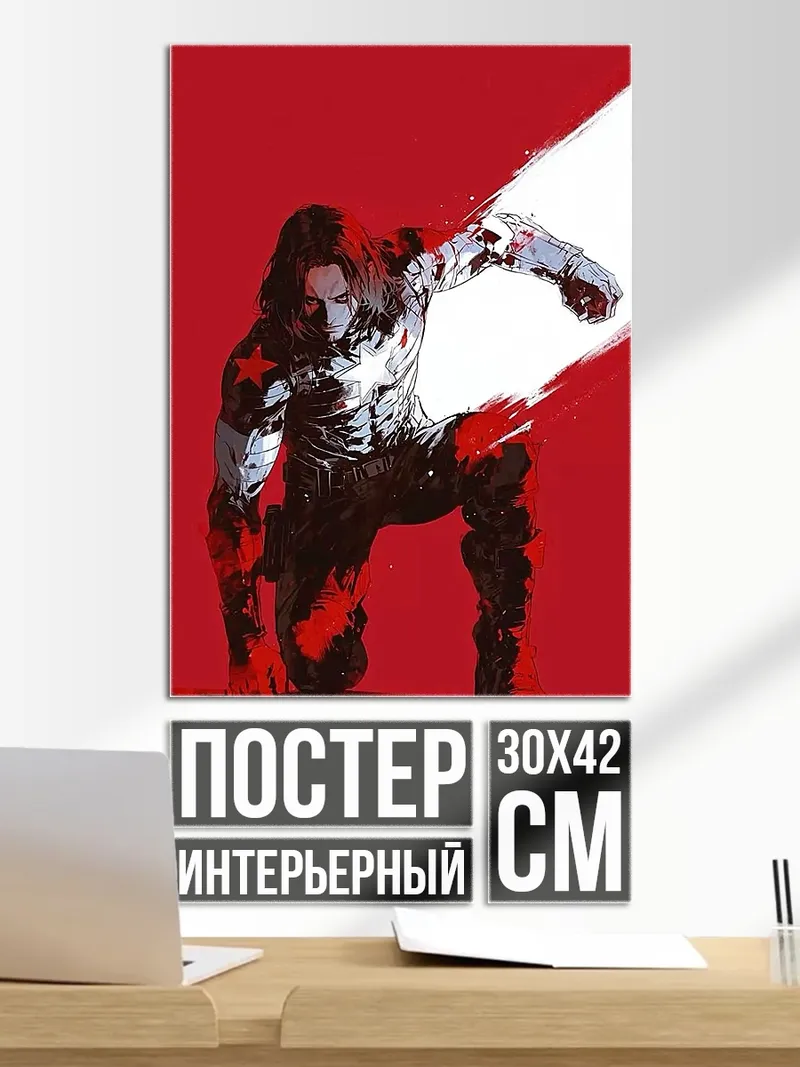 Постер Зимний солдат марвел