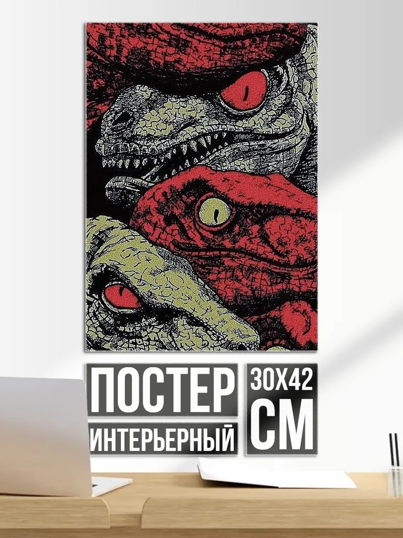Постер Стая динозавров