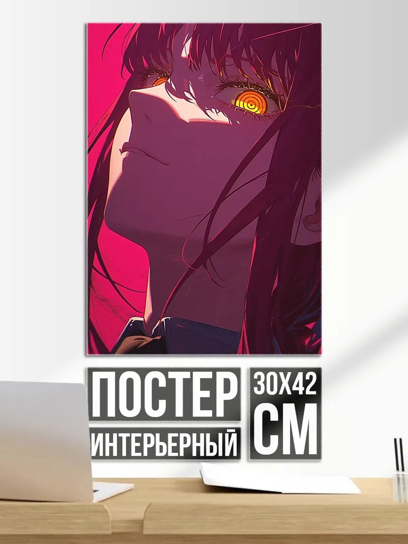 Постер Аниме девушка с желтыми глазами