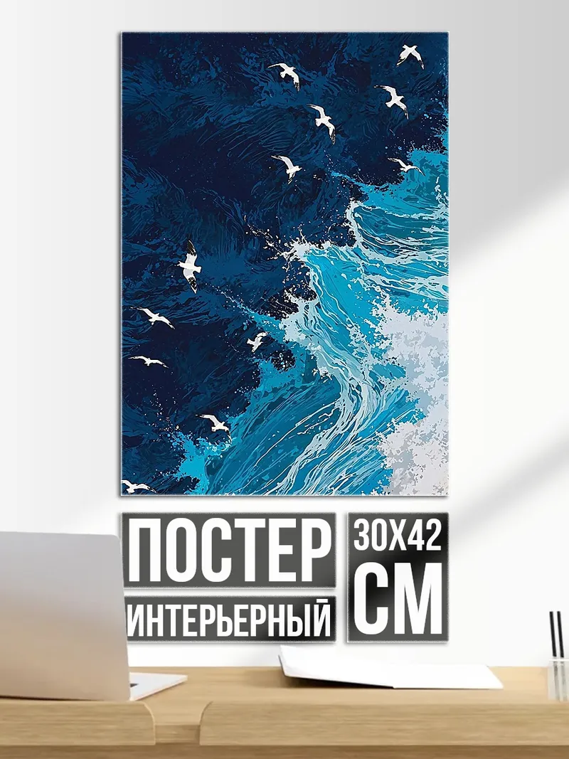 Постер Птицы над океаном