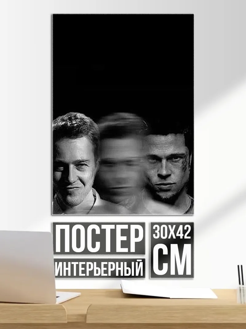 Постер Тройной образ