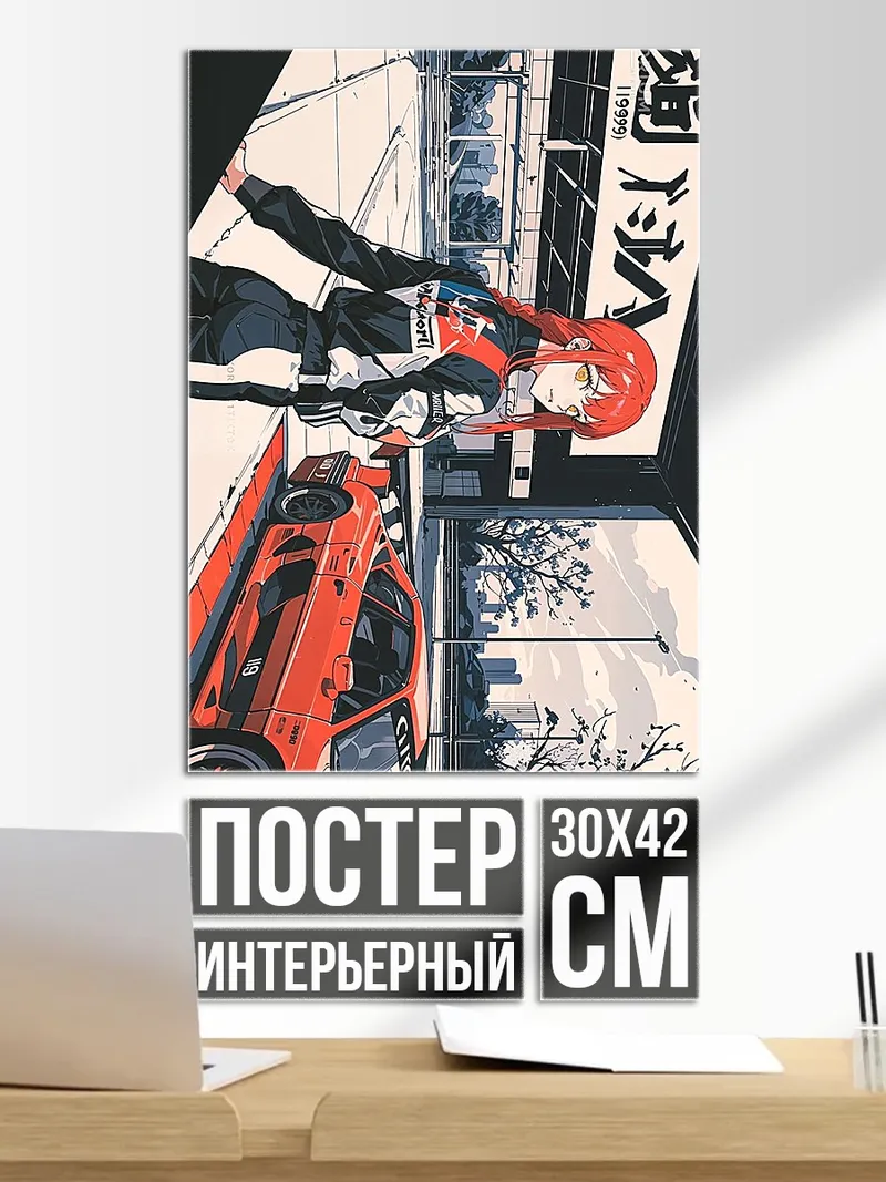 Постер Девушка и спорткар