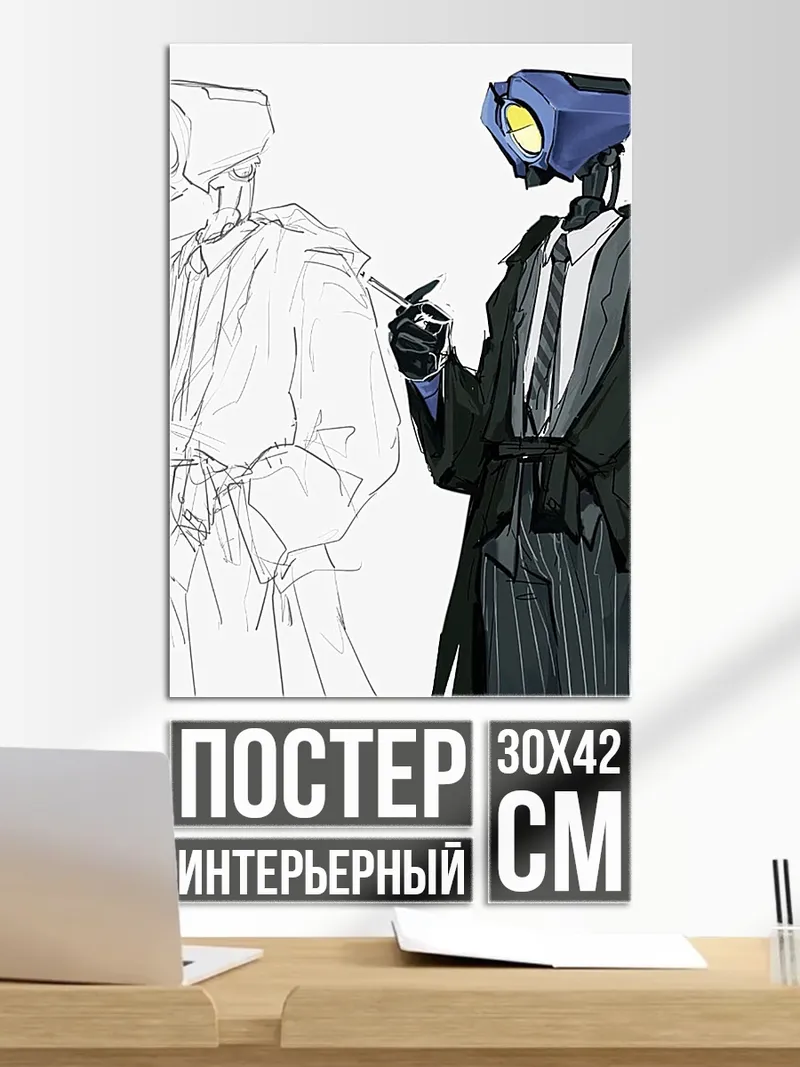 Постер Робот в костюме