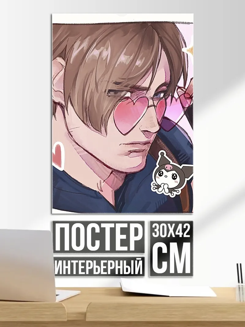 Постер Леон с сердечками
