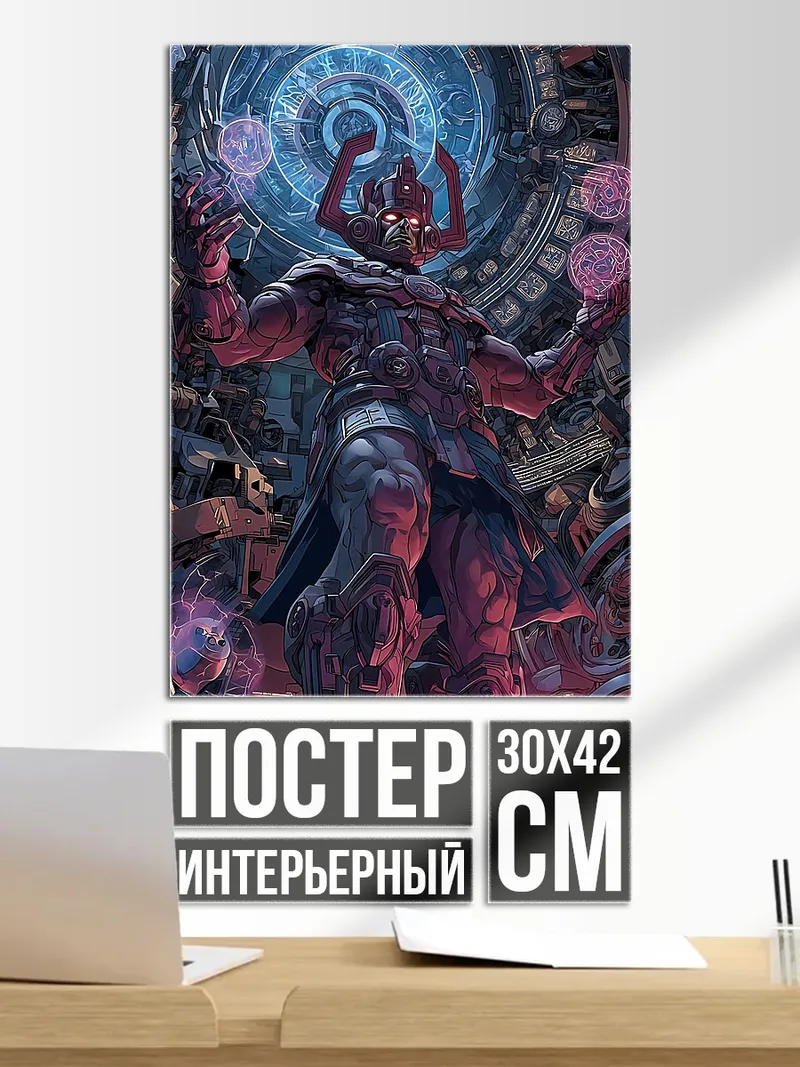 Постер Галактус