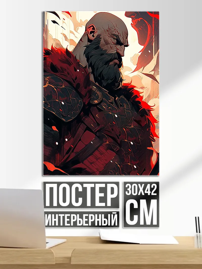 Постер Бородатый воин