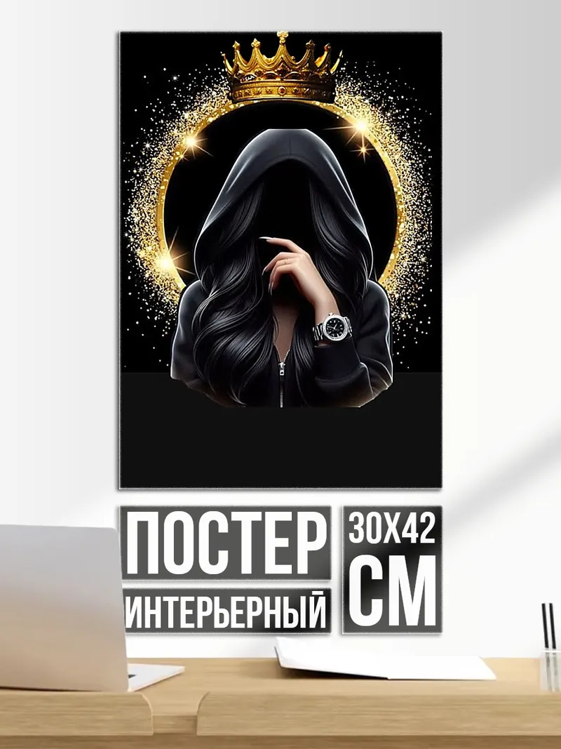 Постер Таинственная королева