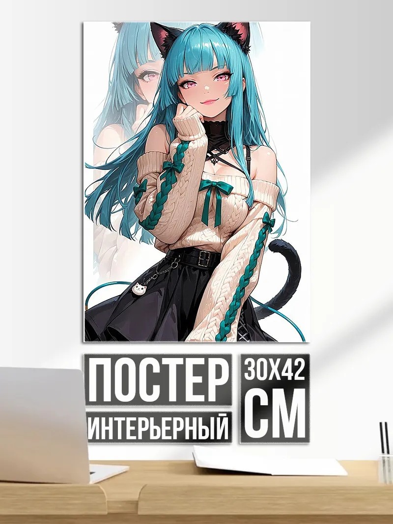 Постер Аниме девушка кошка