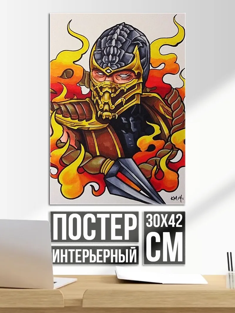 Постер Скорпион огонь бой