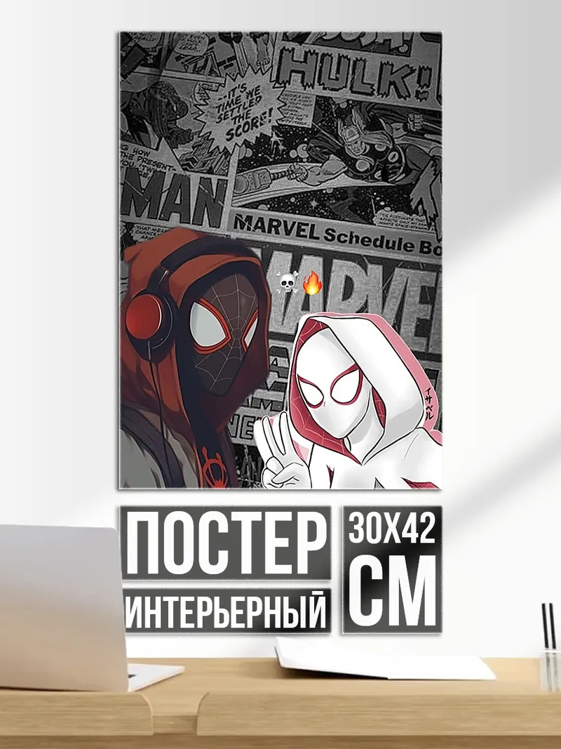Постер Майлз и Гвен