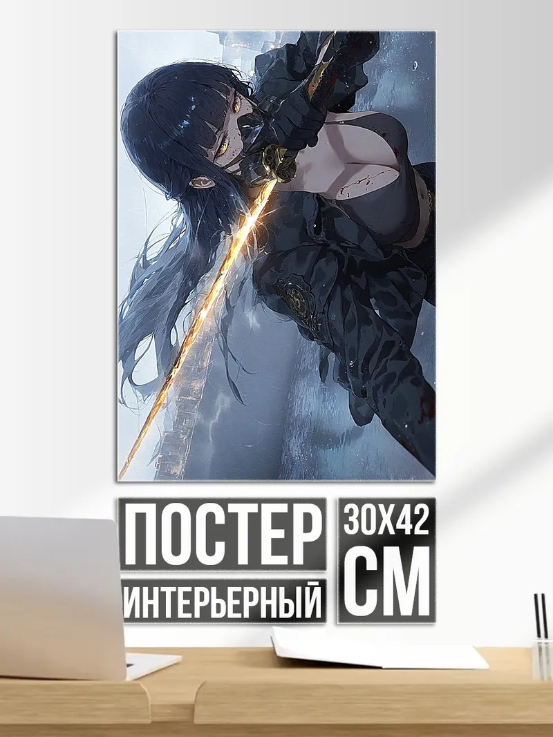 Постер Девушка с мечом
