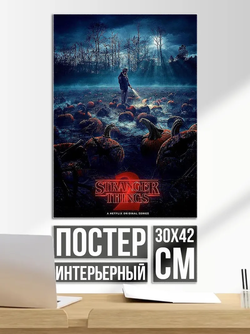 Постер странные дела