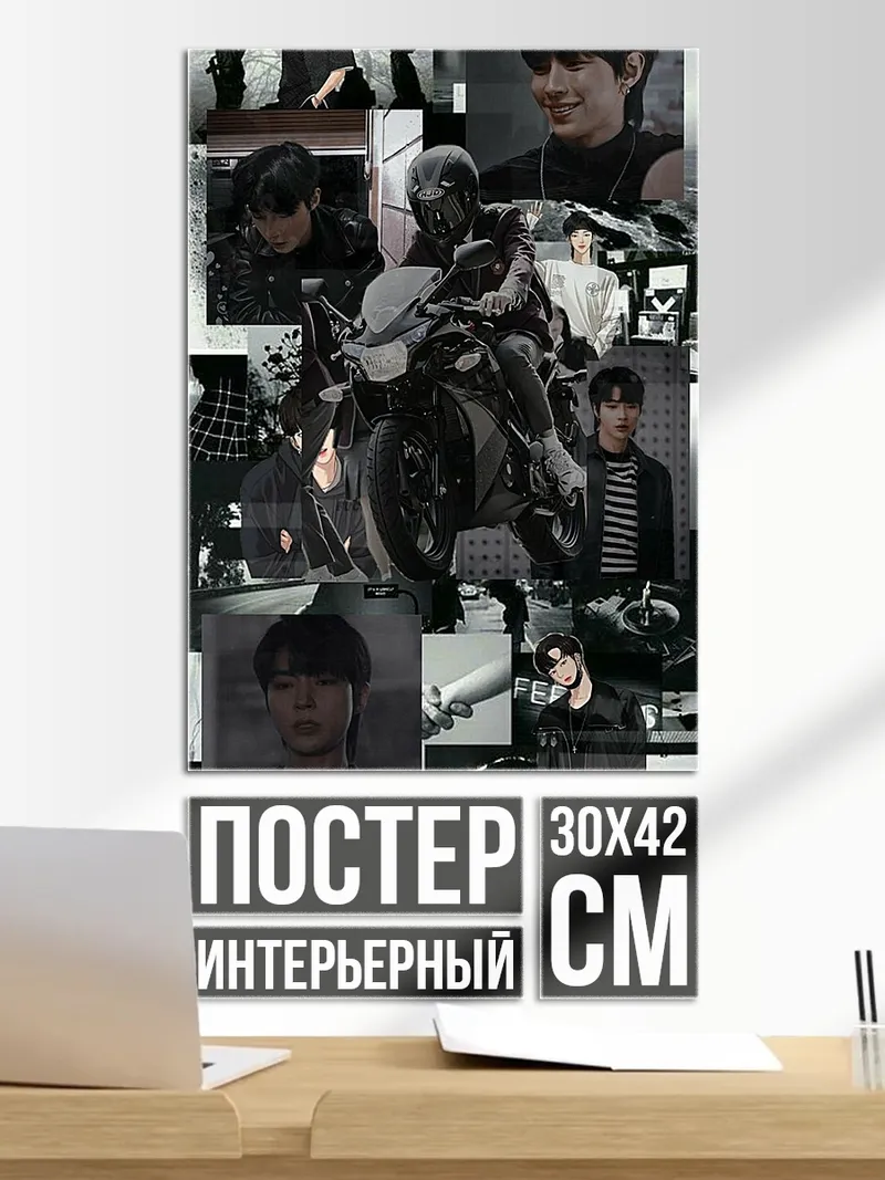 Постер коллаж с парнями