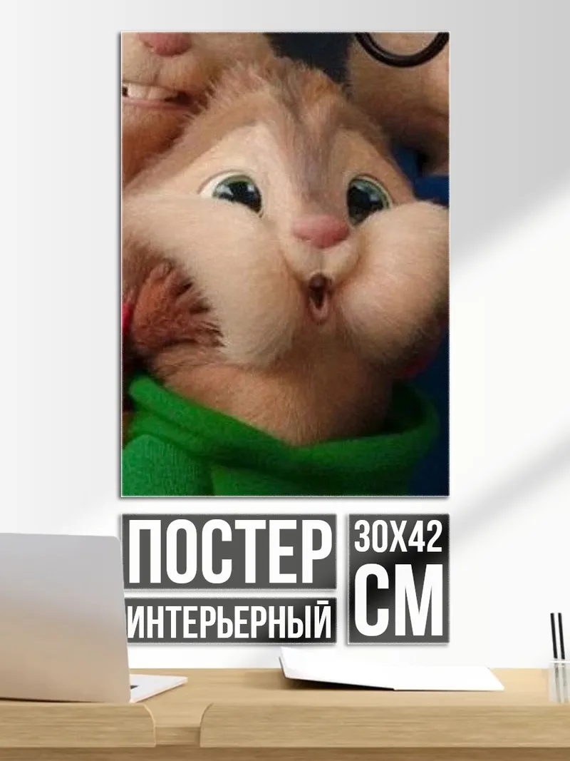 Постер чип и дейл