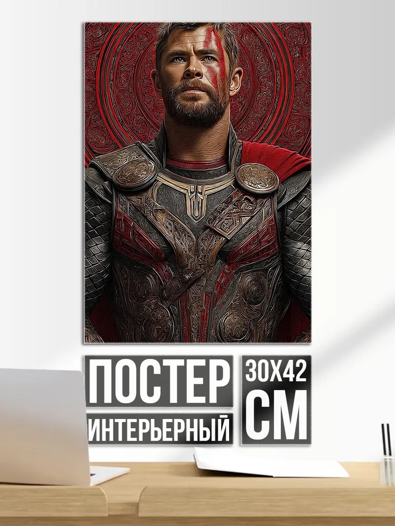 Постер Тор бог грома