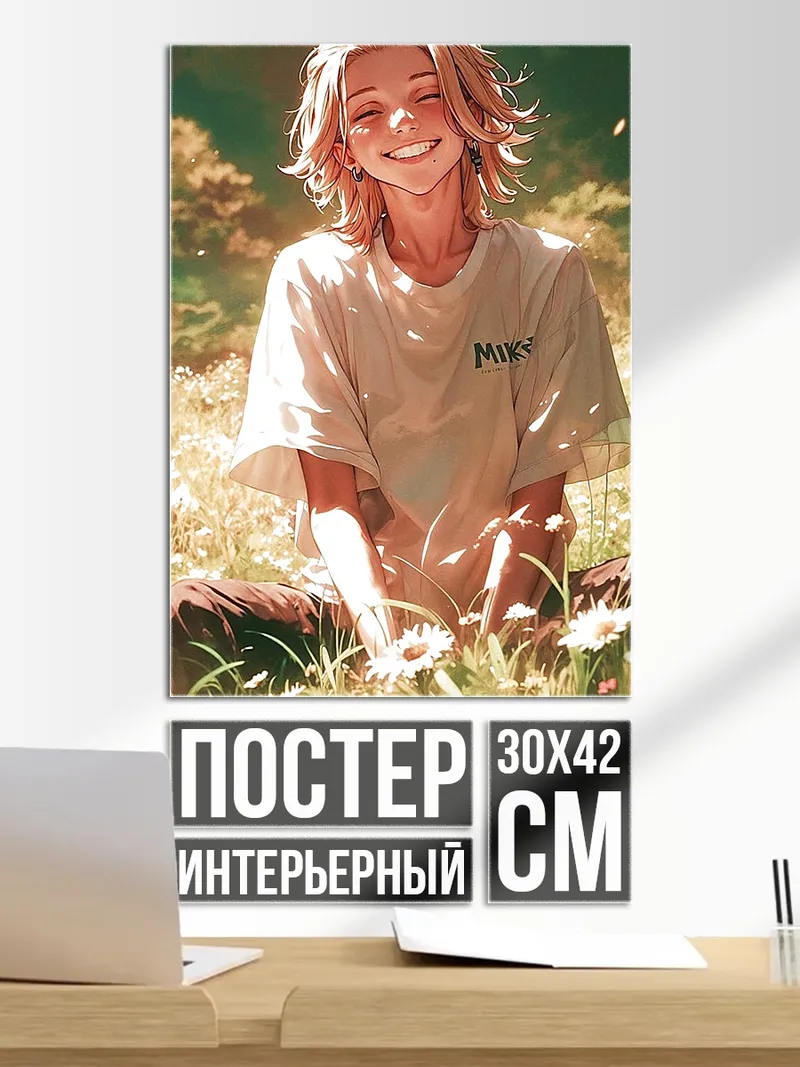 Постер Майки в поле