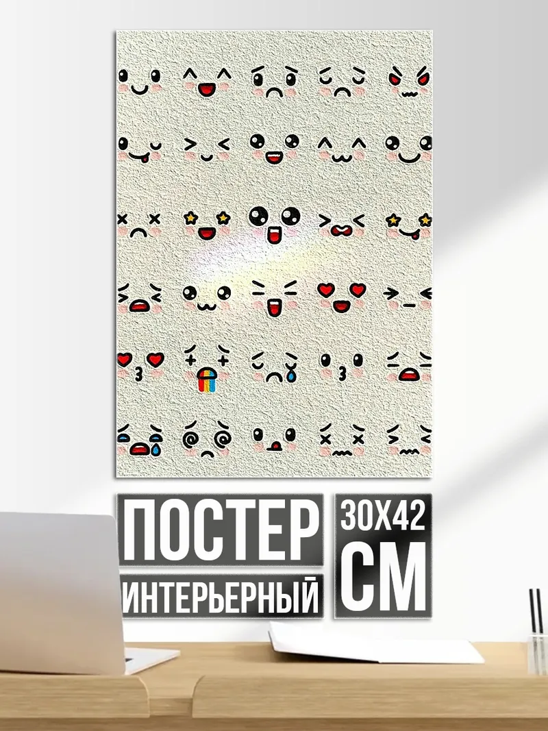 Постер Набор эмодзи лиц
