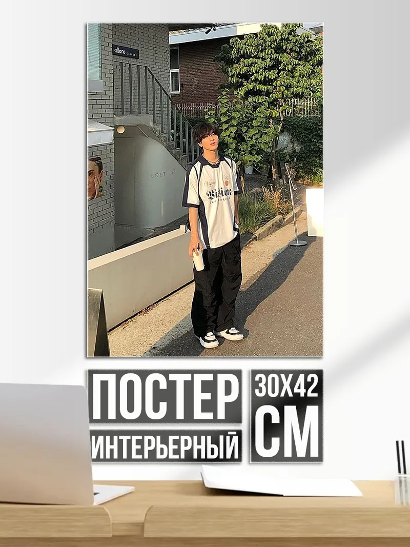 Постер Парень на улице