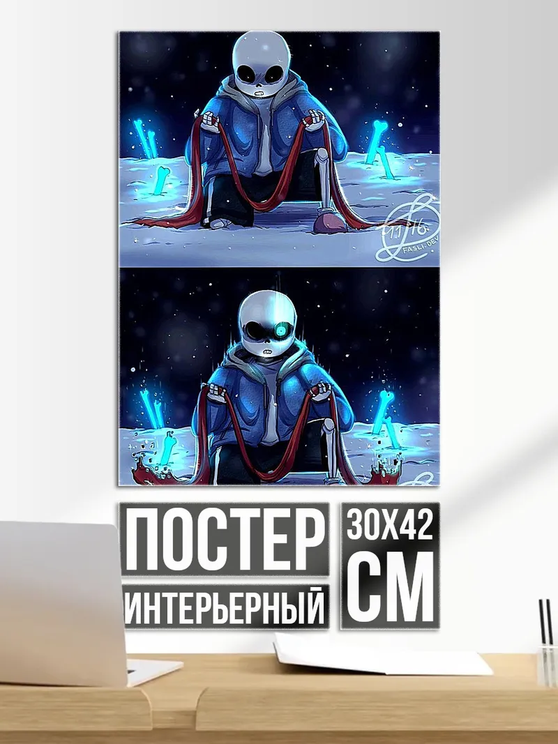 Постер Санс кости