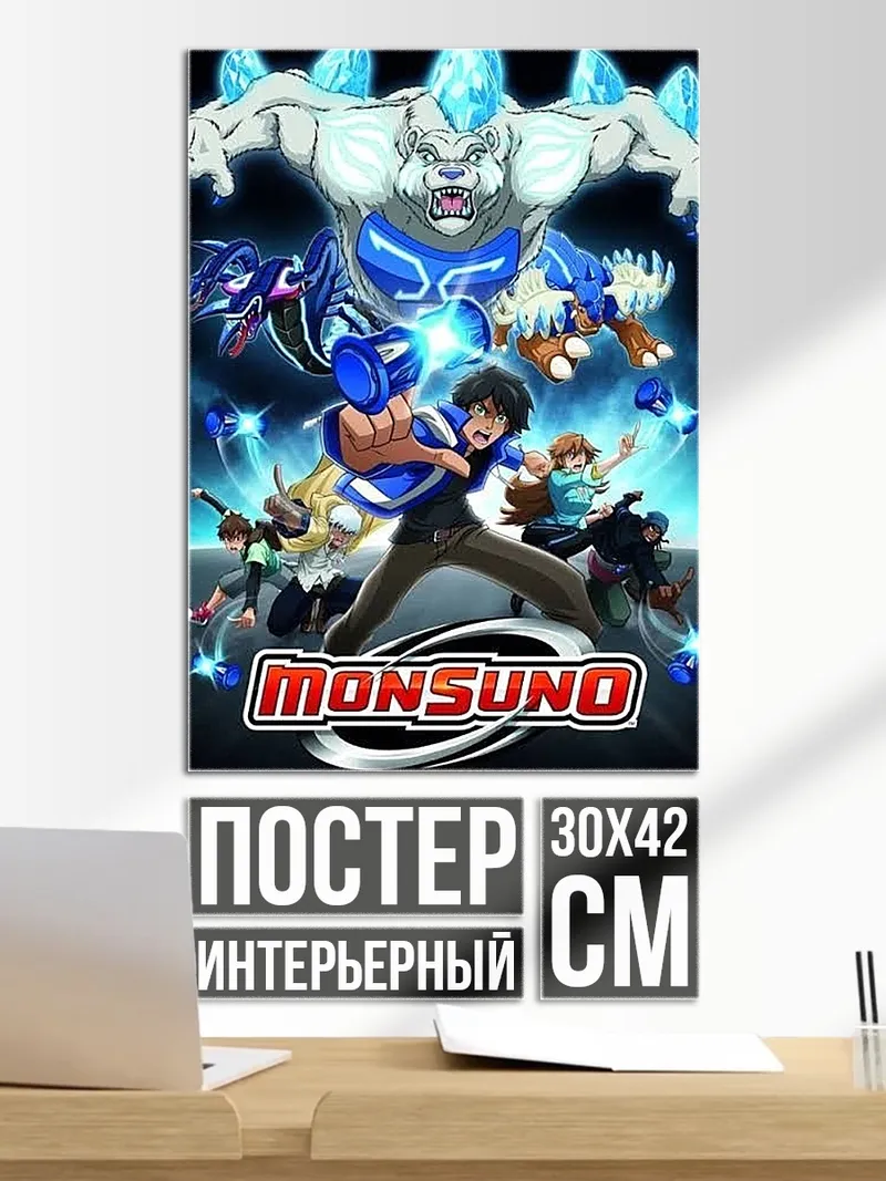 Постер Монсуно команда