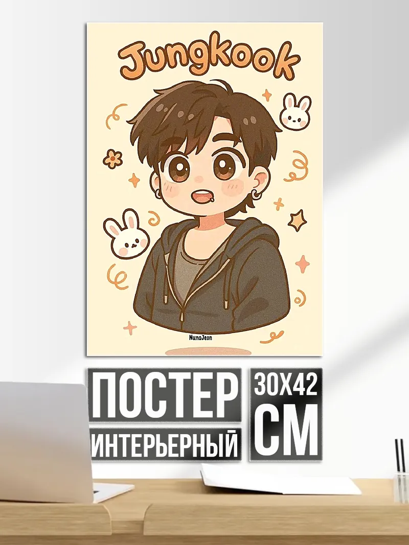 Постер Чиби Чонгук