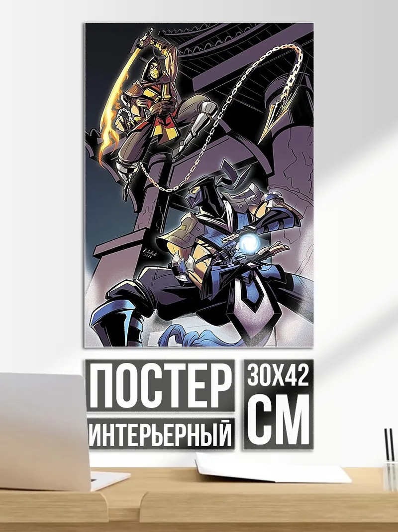 Постер Воин с цепью