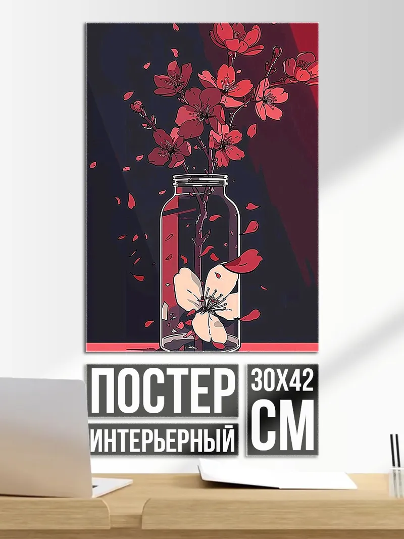 Постер Цветы в банке
