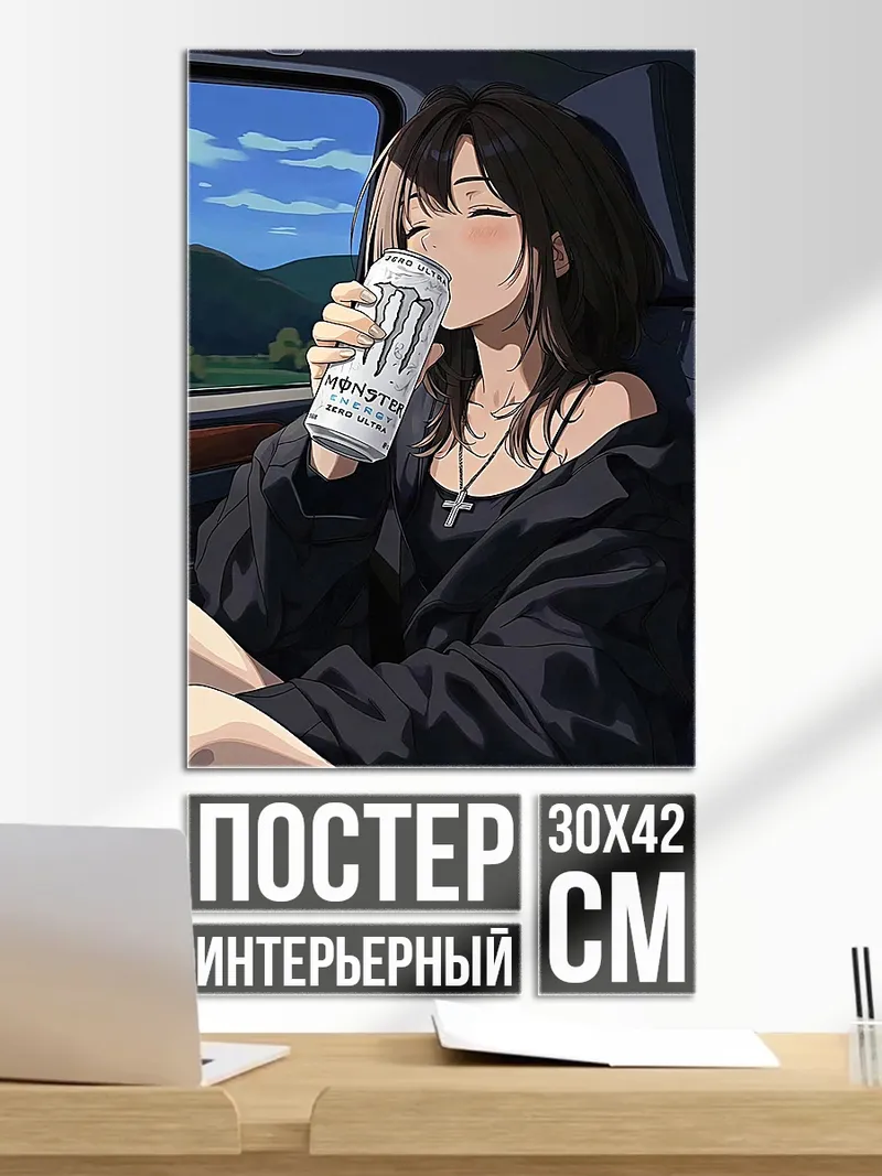 Постер Девушка пьет энергетик