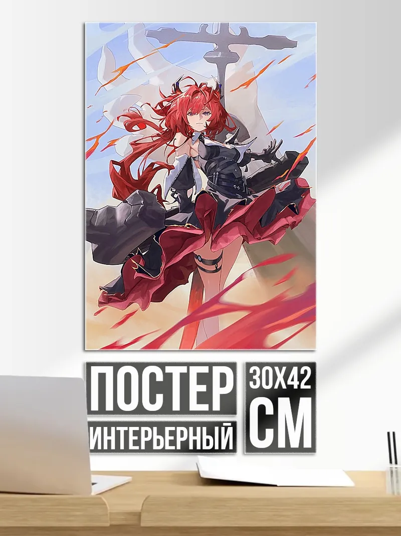 Постер Рыжая девушка огонь