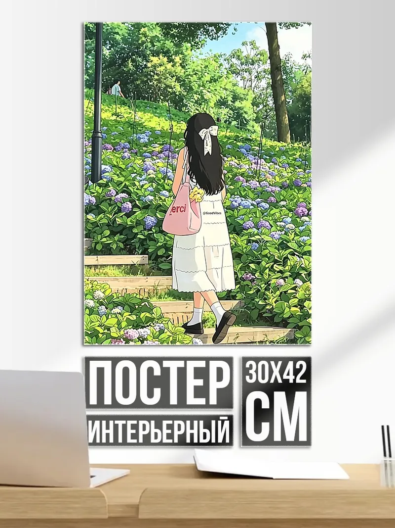Постер девушка в летнем парке