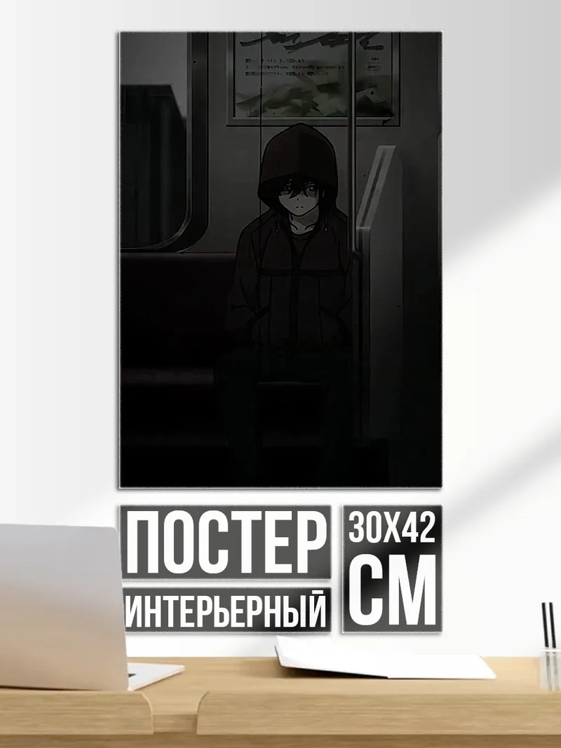 Постер Одинокий пассажир