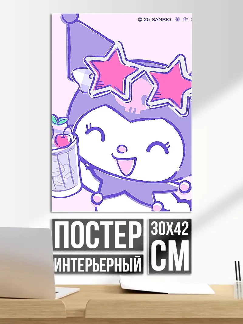 Постер Куроми с коктейлем