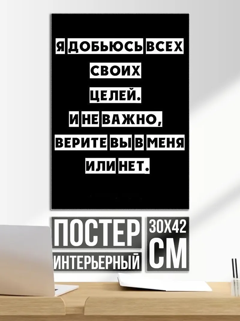 Постер Добьюсь всех целей