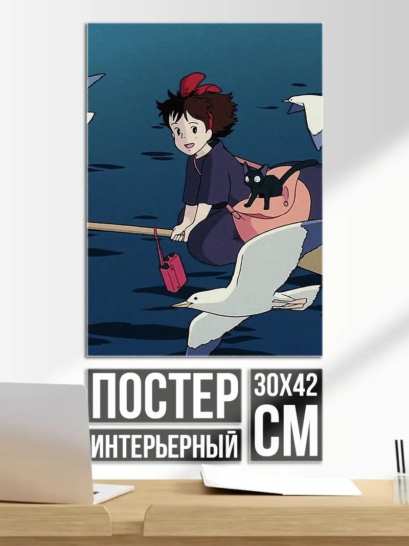 Постер Кики летит на метле