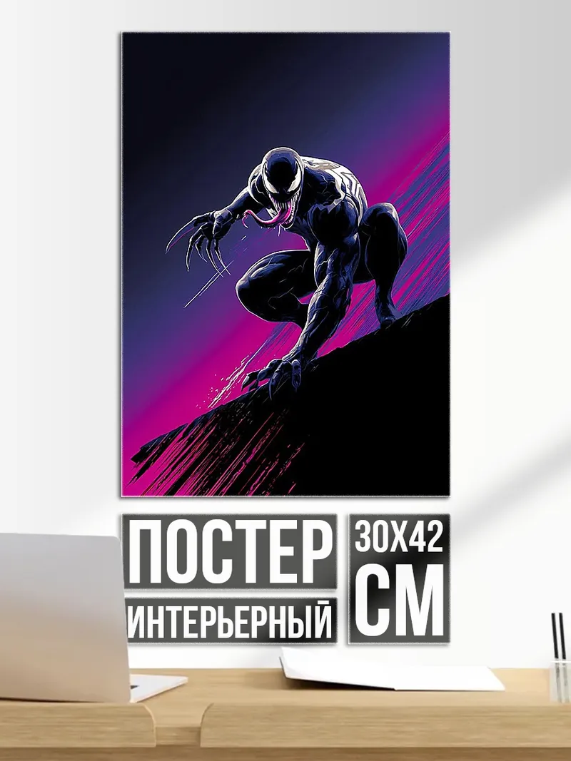 Постер Веном на краю