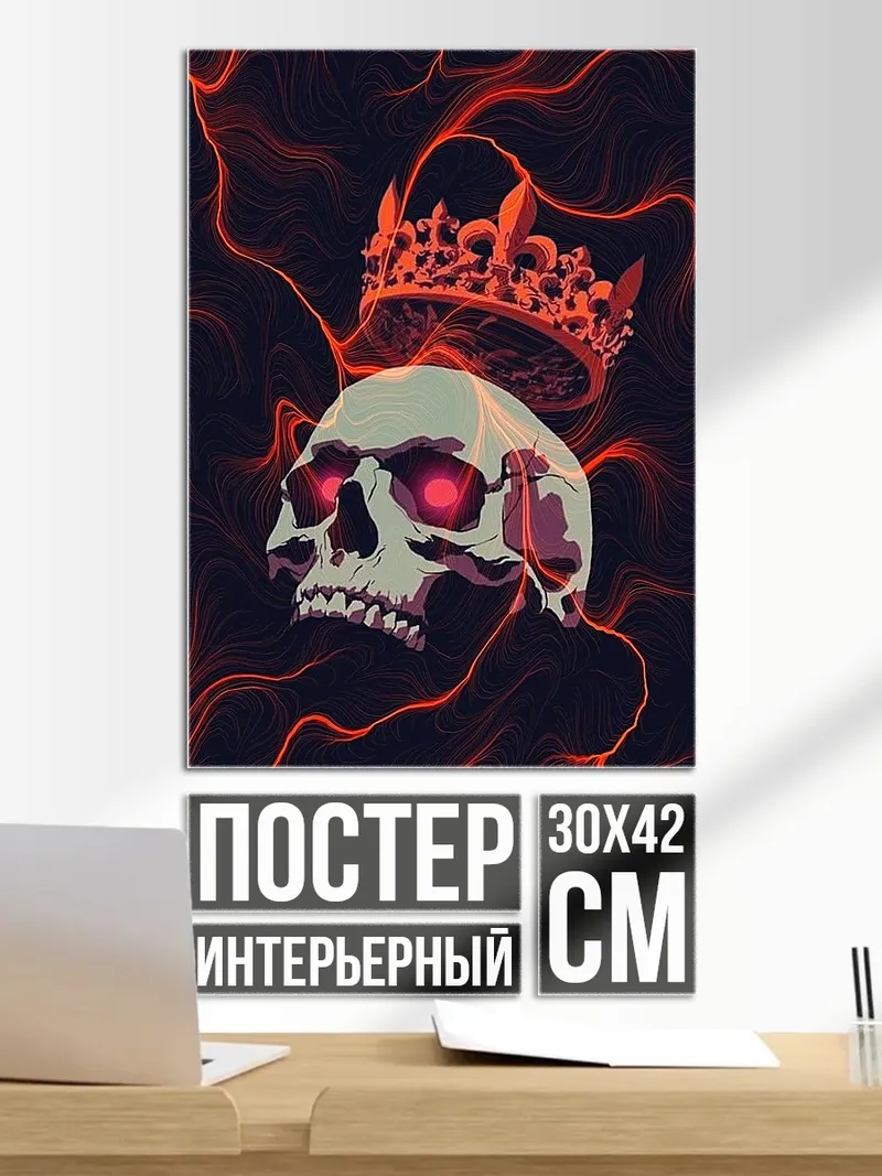 Постер Король черепов