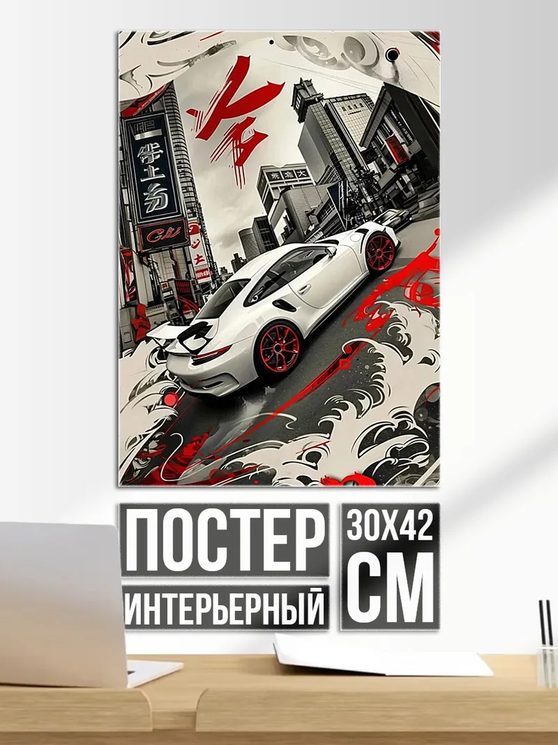 Постер Белый спорткар в городе