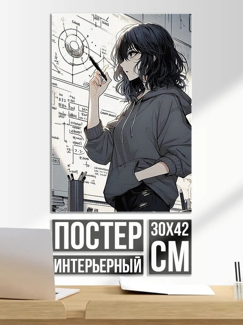 Постер Девушка у доски