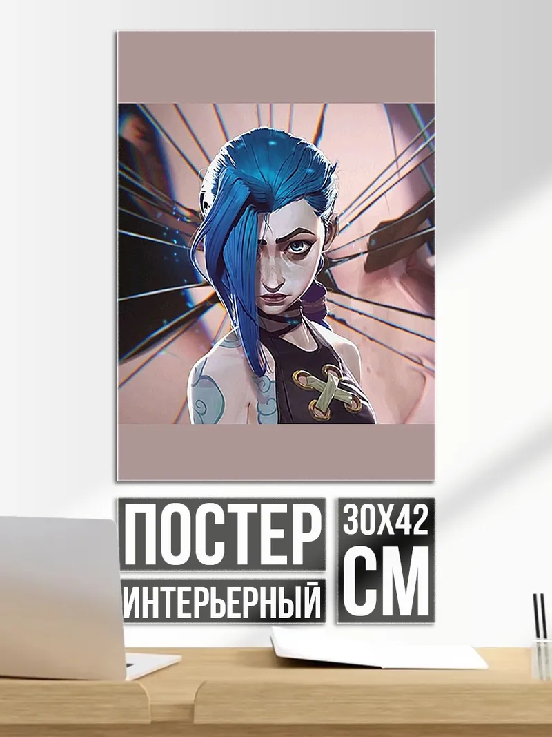 Постер Джинкс Аркейн